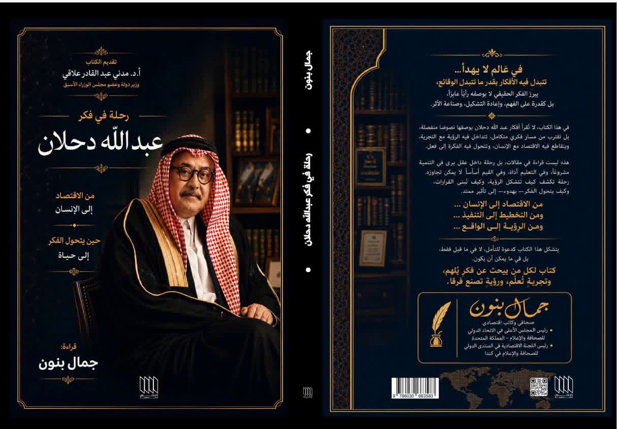 كيف يفكر عبدالله دحلان