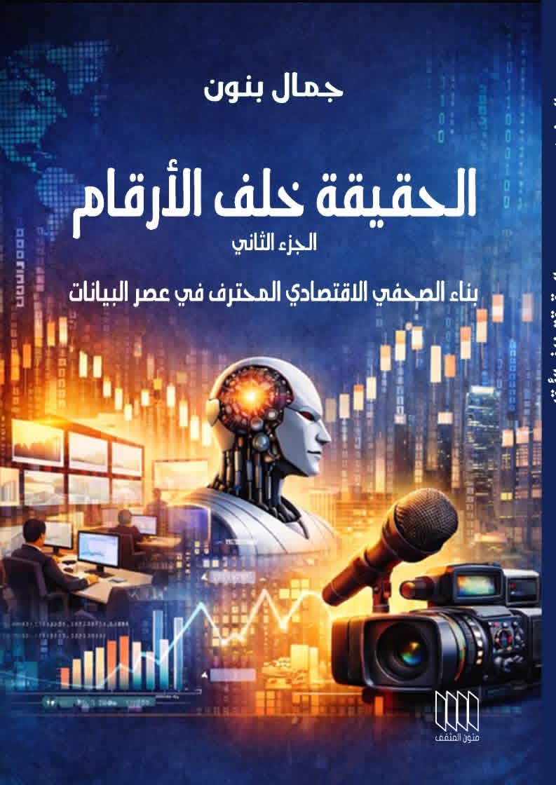 الحقيقه خلف الارقام – جزء 2