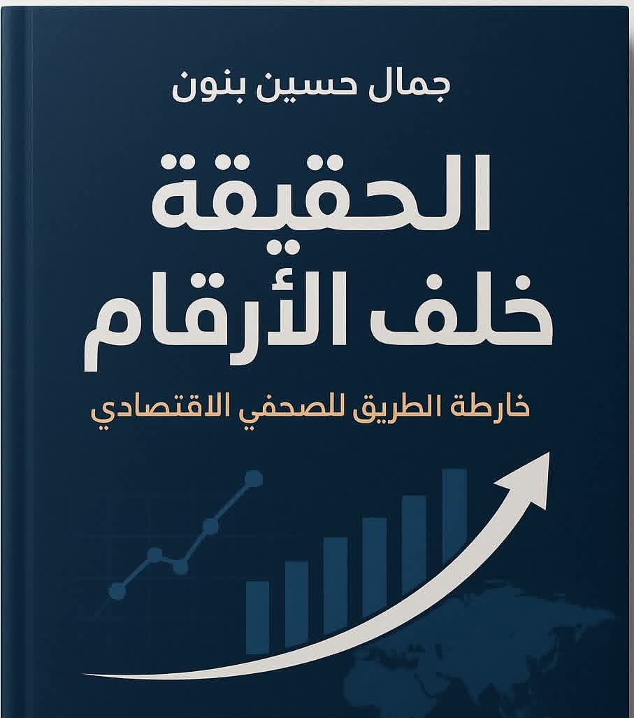 الحقيقه خلف الارقام – جزء 1